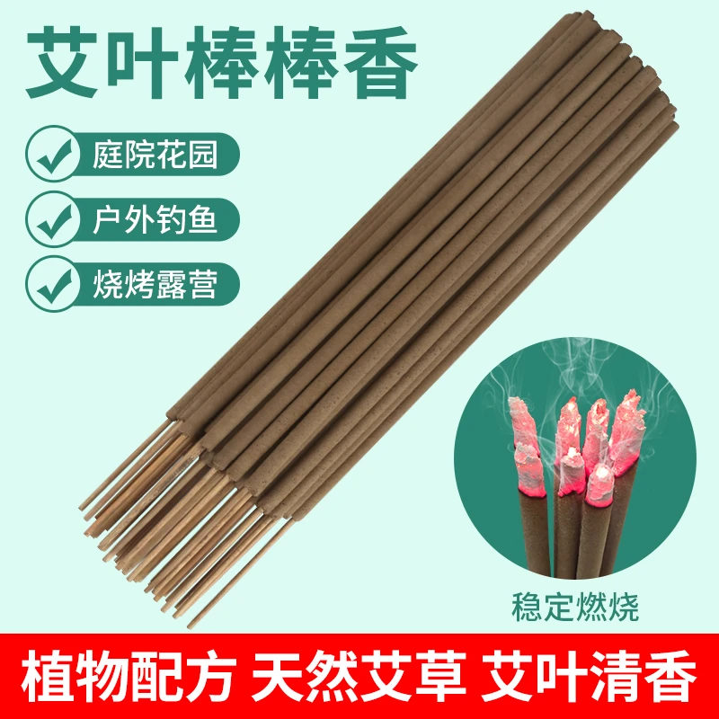 艾草蚊香棒户外钓鱼露营家庭用院子室外花园阳台灭蚊驱蚊神器棒香
