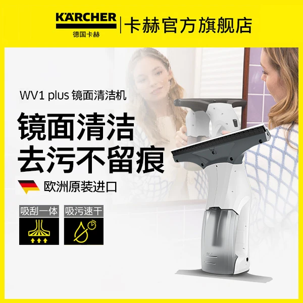 KARCHER/卡赫擦窗机擦窗神器家用手持电动镜面玻璃瓷砖清洁机WV1