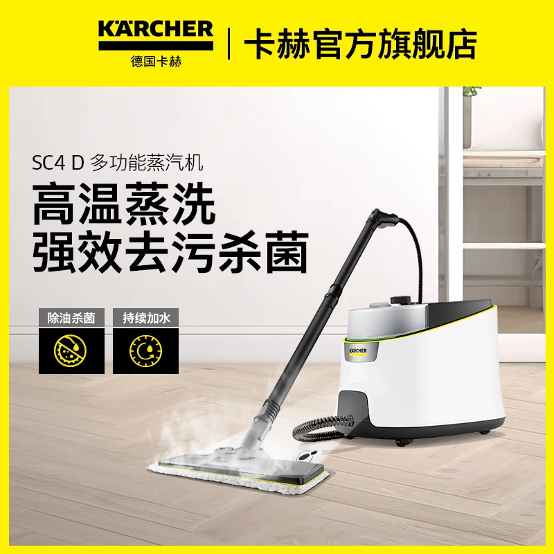 KARCHER/卡赫蒸汽清洁机蒸汽拖把高温蒸汽清洗机多功能蒸汽机SC4D