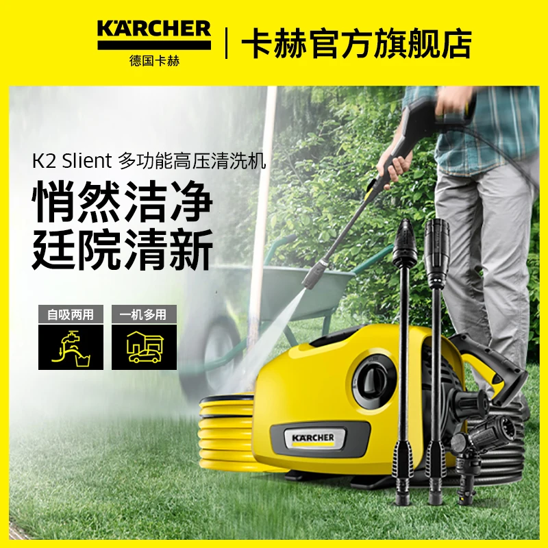 KARCHER/卡赫高压清洗机家用庭院清洗低噪便捷洗车机K2Silent扇形