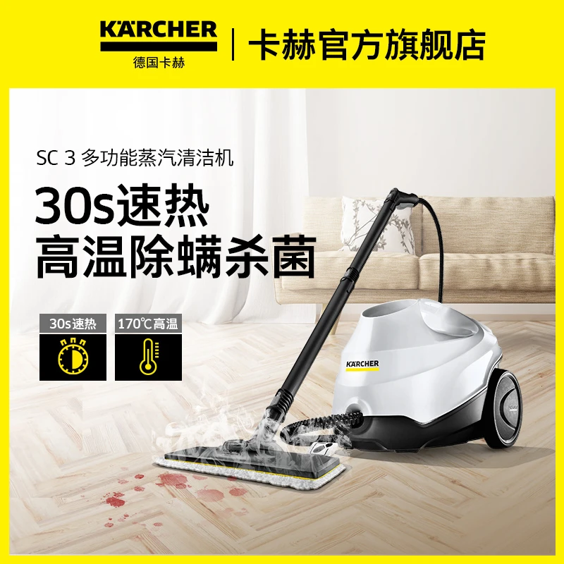 KARCHER/卡赫蒸汽清洁机蒸汽拖把速热高温蒸汽清洗机蒸汽机 SC3