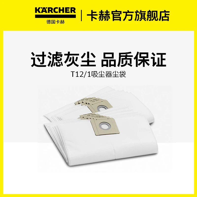 KARCHER/卡赫T12/1吸尘器尘袋过无纺布滤三层复合材料高效过滤