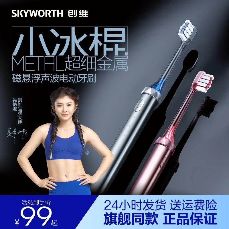 创维小冰棍超声波电动牙刷自动扫振情侣家用充电防水便携送对象