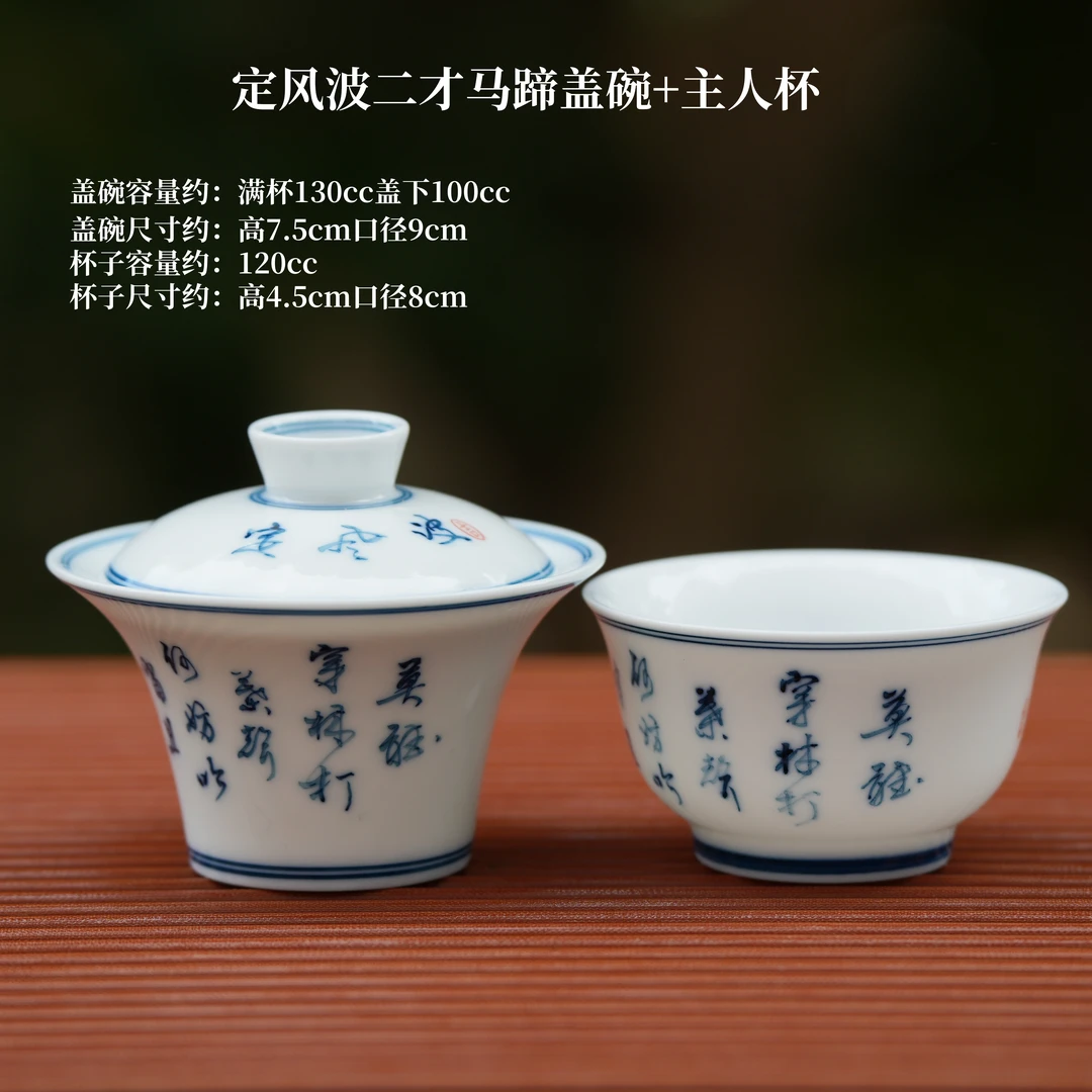 纯手绘高温釉下彩定风波马蹄盖碗+定风波君杯