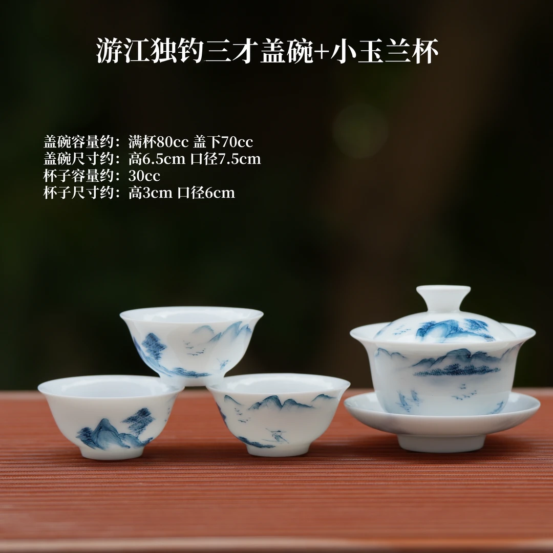 纯手绘高温釉下彩游江独钓2.8小盖碗+小玉兰杯3个