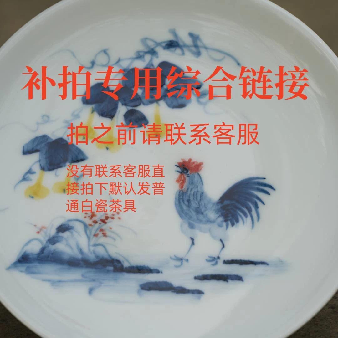 一善堂陶瓷盖子碗身底托杯子补拍专用综合链接拍之前请联系客服