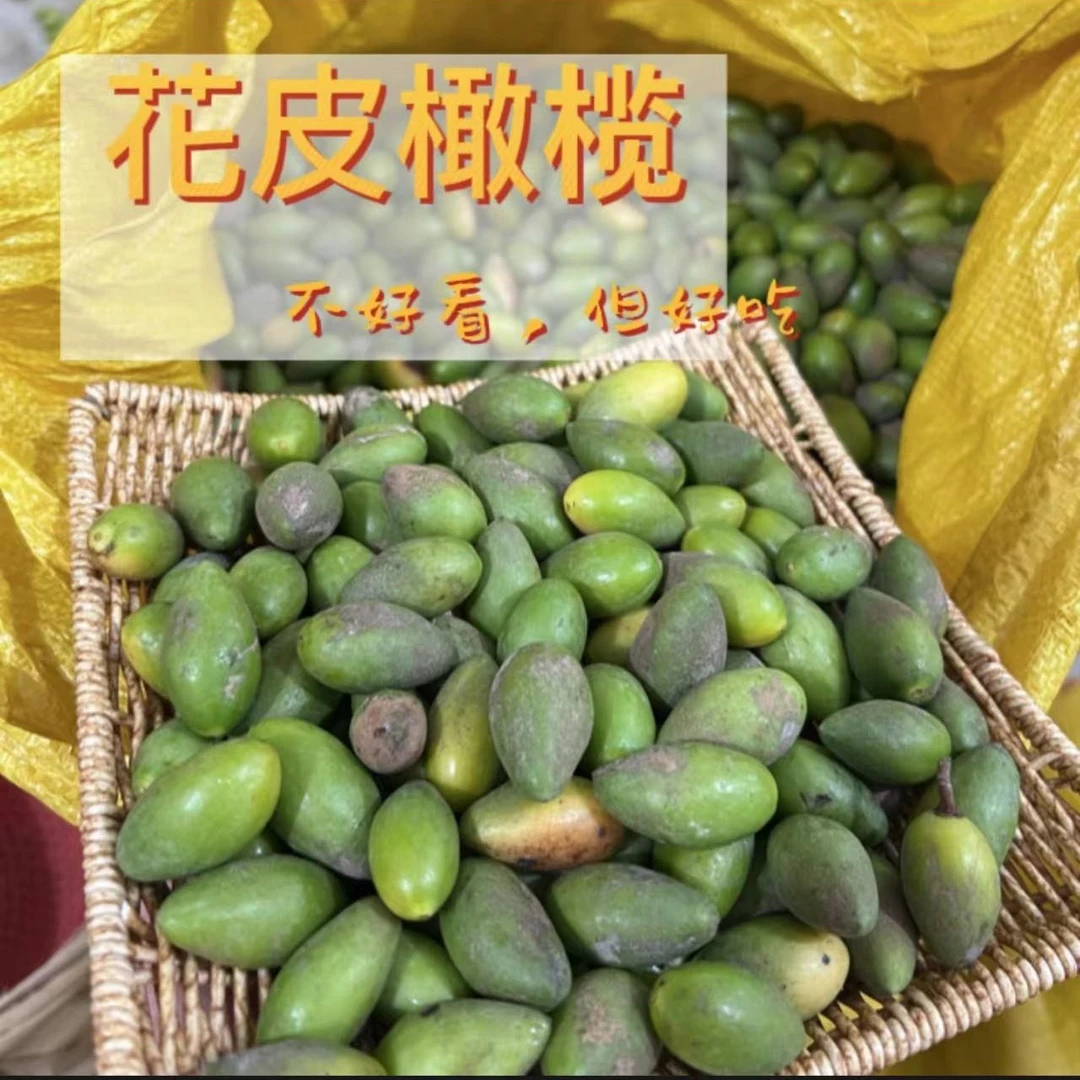 潮汕阿裕 花皮青枣脆橄榄 酥脆清香 丑皮不好看 介意慎拍 500g