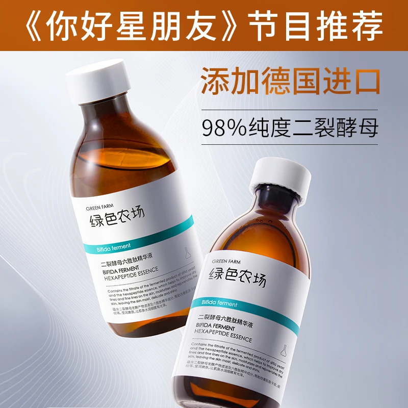 绿色农场二裂酵母六胜肽精华液255ml 改善松弛 淡化皱纹 补水保湿