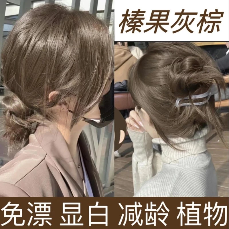 榛果灰棕染发膏2024流行色推荐显白学生植物染发膏棕色免漂不伤发