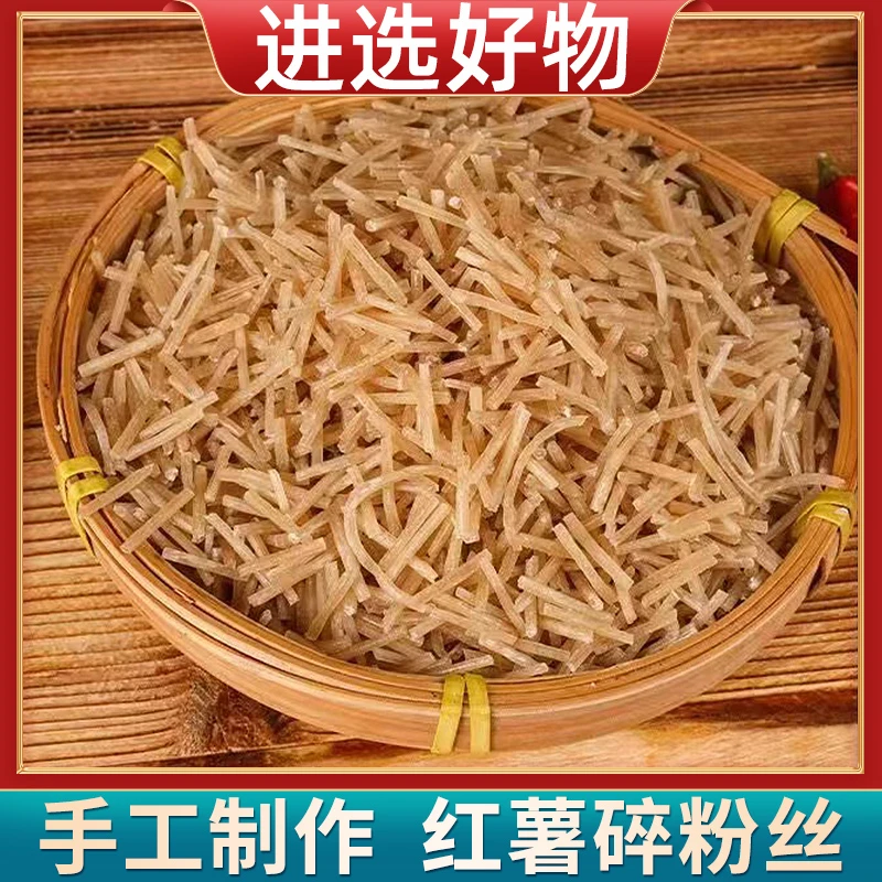 【进选好物】安徽颍上传统手工制作红薯碎粉丝饺子包子馅专用 B