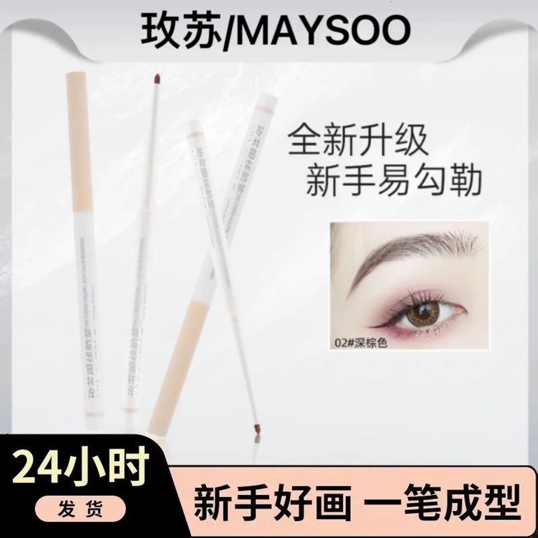 玫苏眼线胶笔易上色不脱色新手耐汗防水顺滑专用懒人极眼线笔推荐