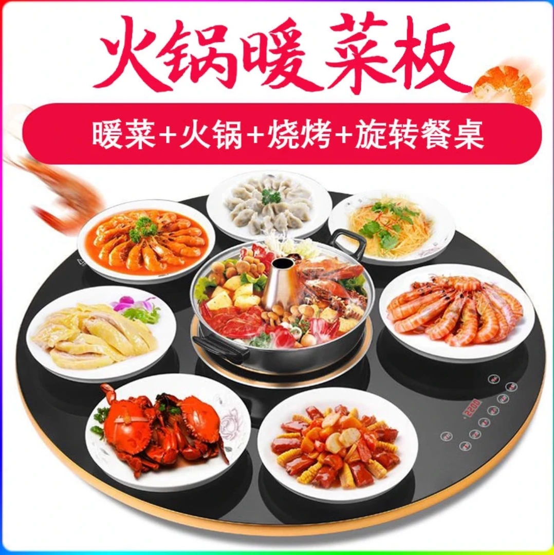 68cm 圆形智能多功能电陶炉火锅暖菜板保温可自动手动旋转神器