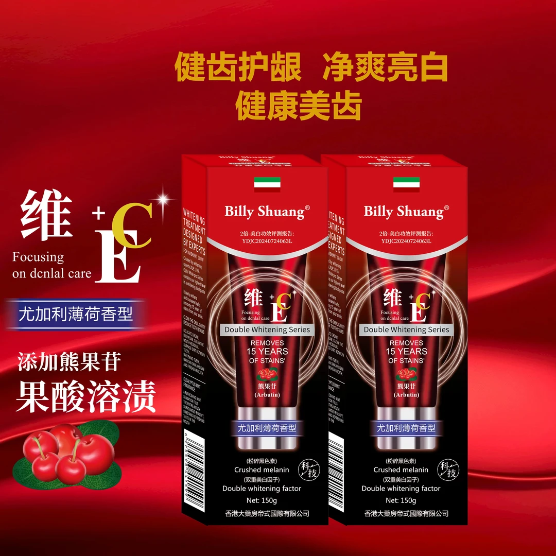 熊果苷牙膏炫白牙齿清新口气健齿洁白牙膏拍一发三b1