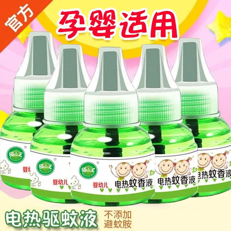 musang king/猫山王家用室内电动驱蚊液插电驱蚊家庭使用驱蚊液