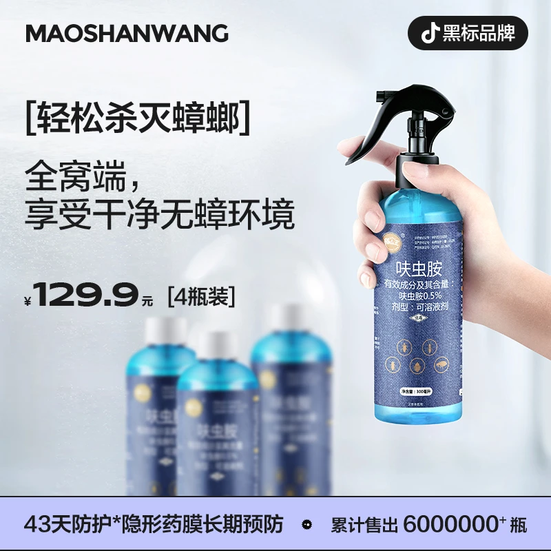 家用呋虫胺除蟑螂快速灭蟑螂灭跳蚤灭蚂蚁灭臭虫