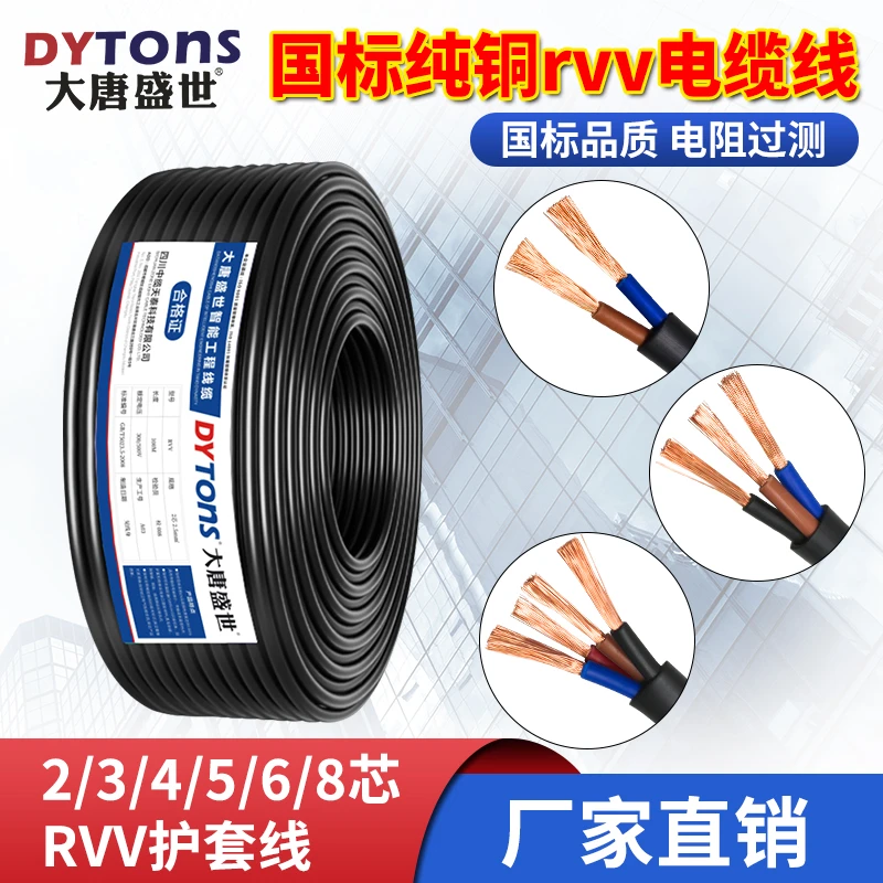 国标护套线电源延长线rvv电缆线铜芯软电线2芯3芯4 8芯*1 1.5 2.5