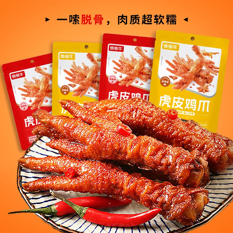 脱骨虎皮鸡爪卤味熟食追剧解馋麻辣卤香网红脱骨凤爪看球开袋即食