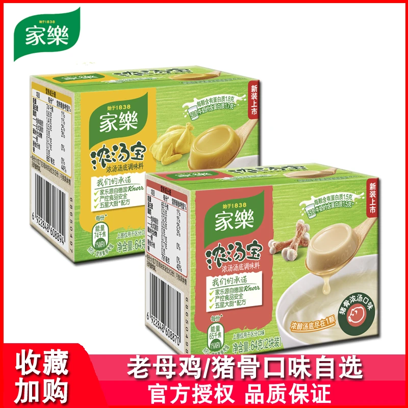 家乐浓汤宝猪骨浓汤老母鸡口味64g家用速食煮面饺子拌馅火锅底料