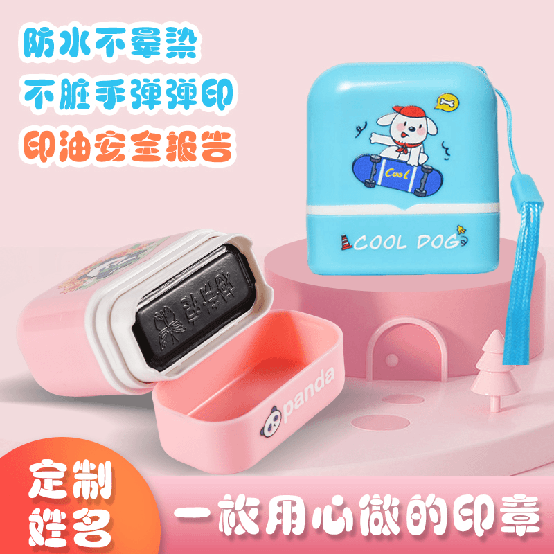 幼儿园名字印章姓名贴名字贴防水不掉色儿童衣服宝宝入园标签用品