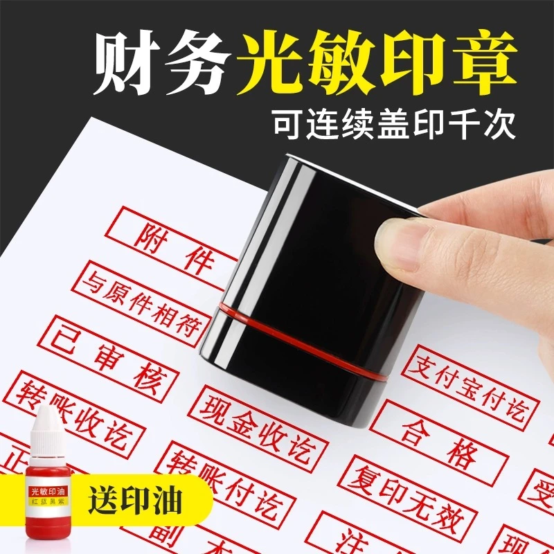 会计科目章现金收讫付讫作废复印无效附件副本受控文件审核光敏章