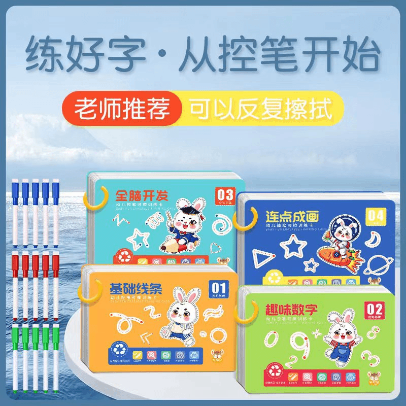控笔训练本幼儿园可擦写纸趣味儿童早教入门基础练字宝宝练习卡片