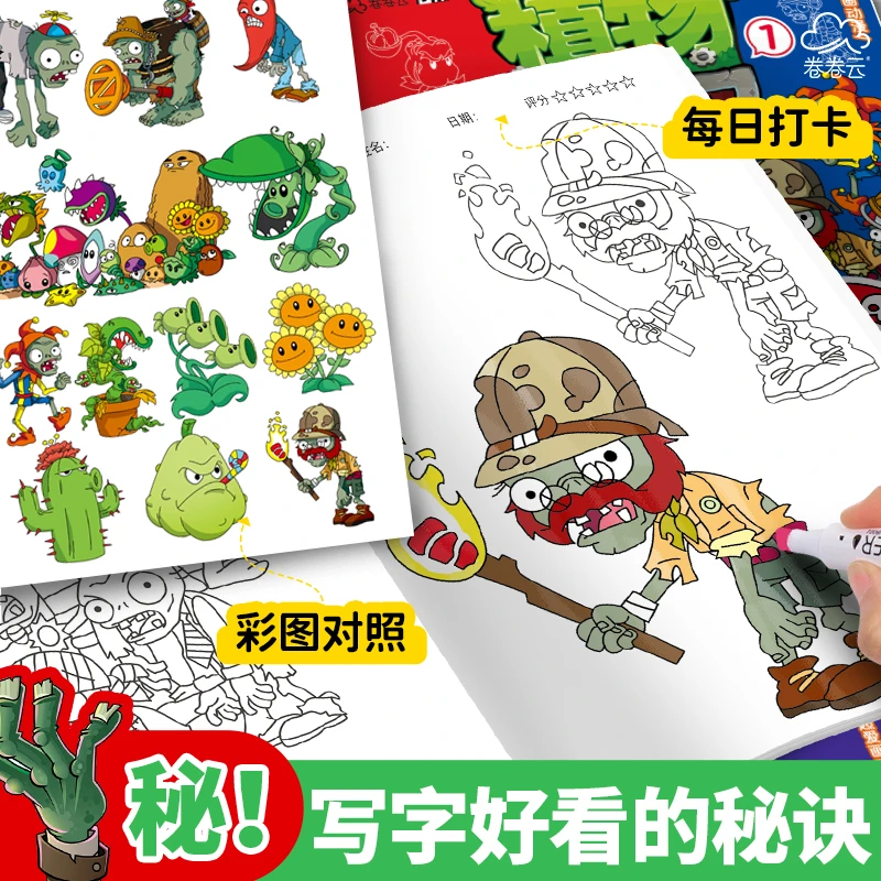 植物大战僵尸画画本儿童涂色本绘本幼儿园简笔画小学生填色本动漫