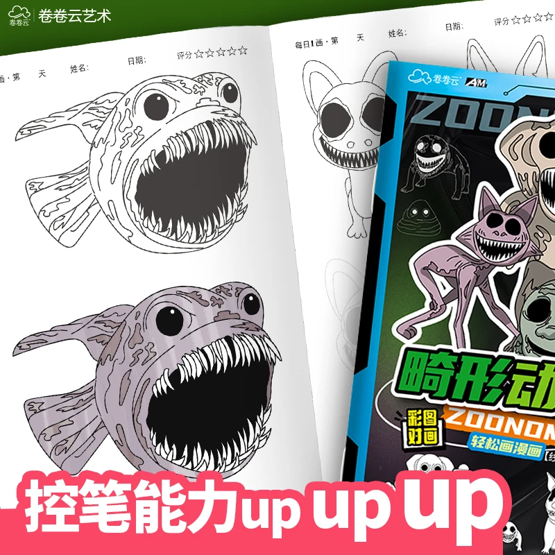 畸形动物园画画本涂色本幼儿园描摹本儿童画画本描摹本控笔绘画
