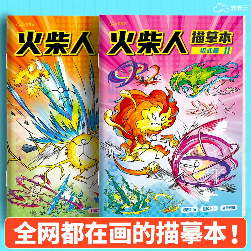 【全网热款】火柴人描摹本描绘动漫人物线稿图卡通儿童临摹涂色本涂