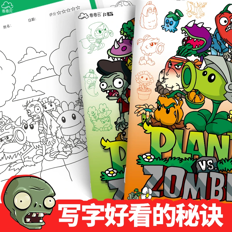 植物大战僵尸动漫线稿游戏漫画描摹本儿童画画涂色本绘画简笔画