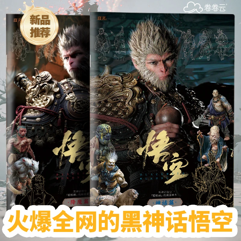 悟空儿童涂色本画画本简笔画涂鸦专注力卡通动漫描摹本黑神话