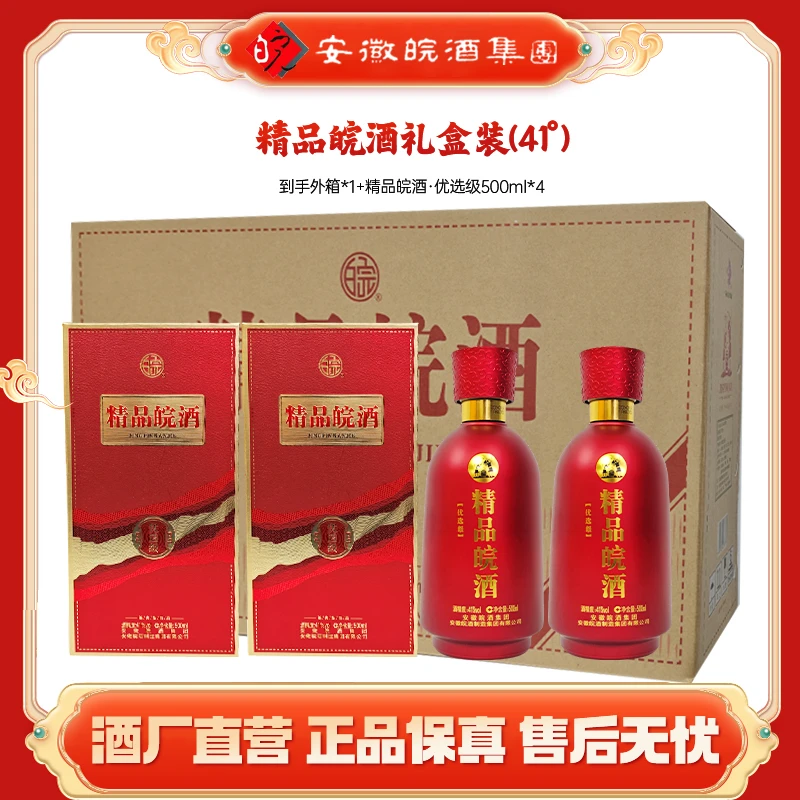 百年皖酒【精品皖酒】 纯粮酿造优质白酒  41度500ml*4瓶