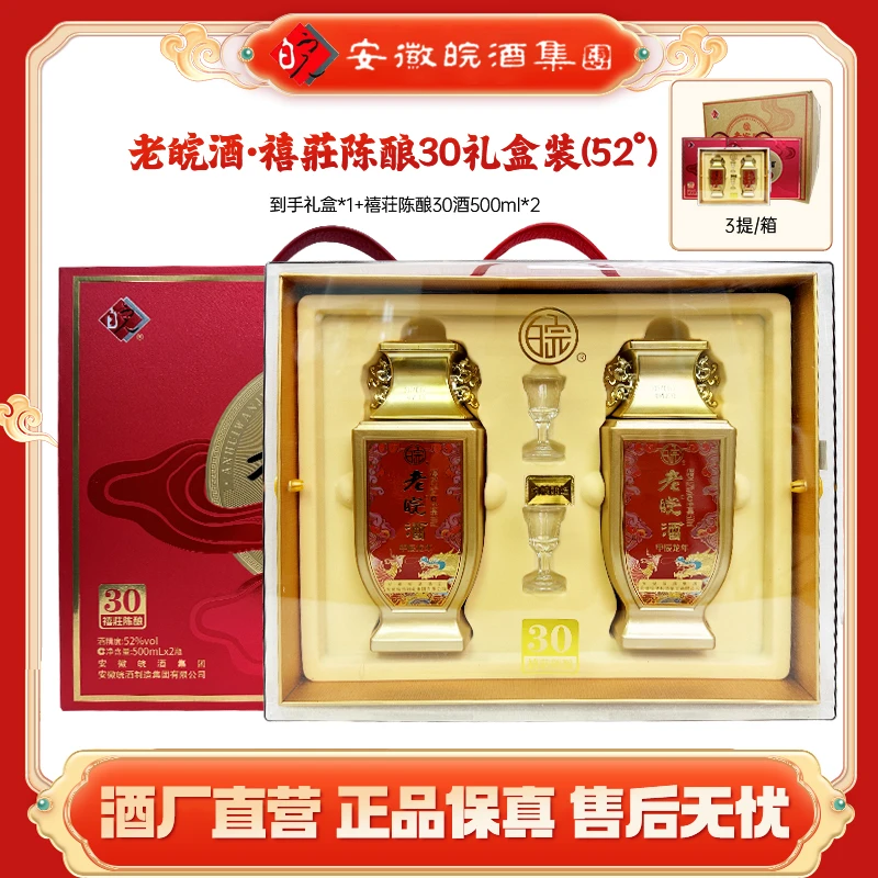 百年皖酒【老皖酒 龙年版】商务送礼 浓香型白酒52度500ml*2瓶