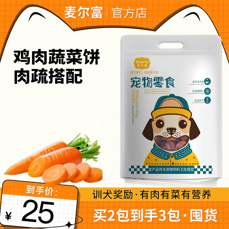 狗狗零食宠物零食鸡肉蔬菜片三文鱼肉饼