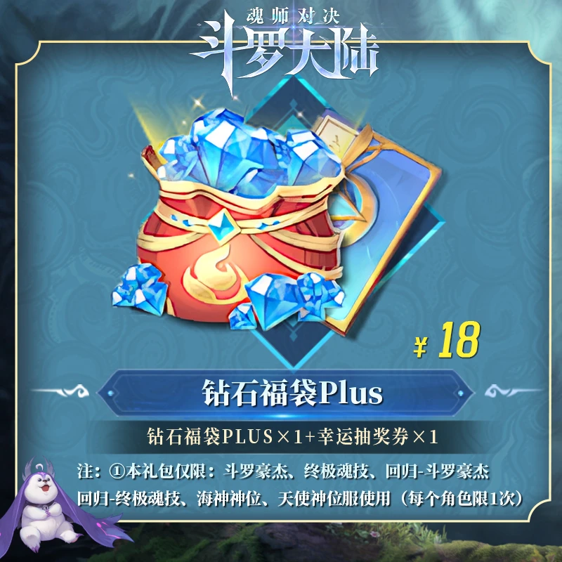 尊享钻石福袋（随机188-2888钻石） 官服/IOS 魂师对决专场