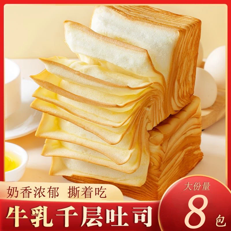 【奶香千层吐司】可以撕着撕得牛乳土司 吃一口回味无穷~