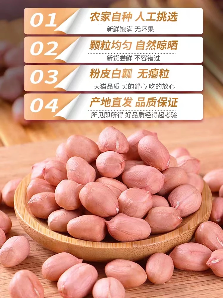 2025新花生米农家自产小白沙甄选花生米营养好吃美味
