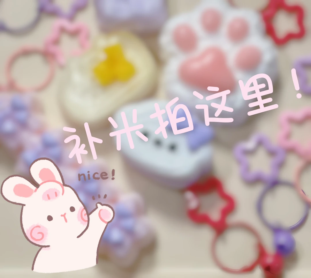 【补米链接】10-100米链接 食品级硅胶捏捏