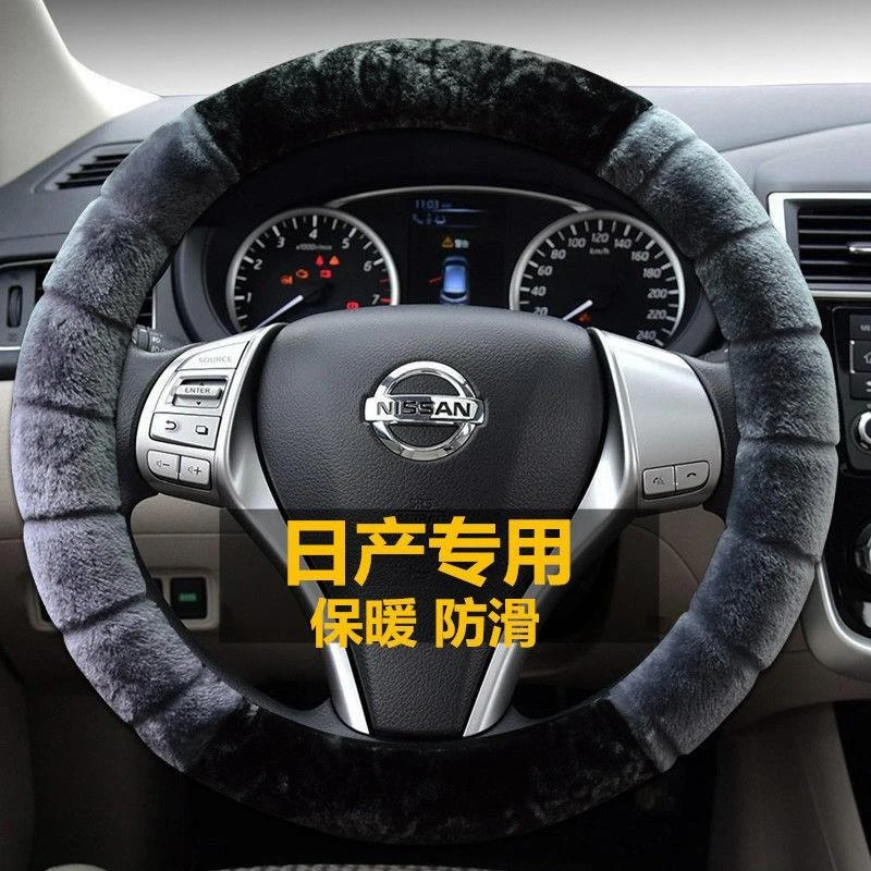 日产尼桑专用四季方向盘套奇骏骊威骐达轩逸阳光天籁逍客车用把套