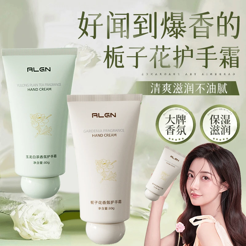 【官方正品】栀子花护手霜保湿滋润不油腻秋冬补水防干裂粗糙男女士