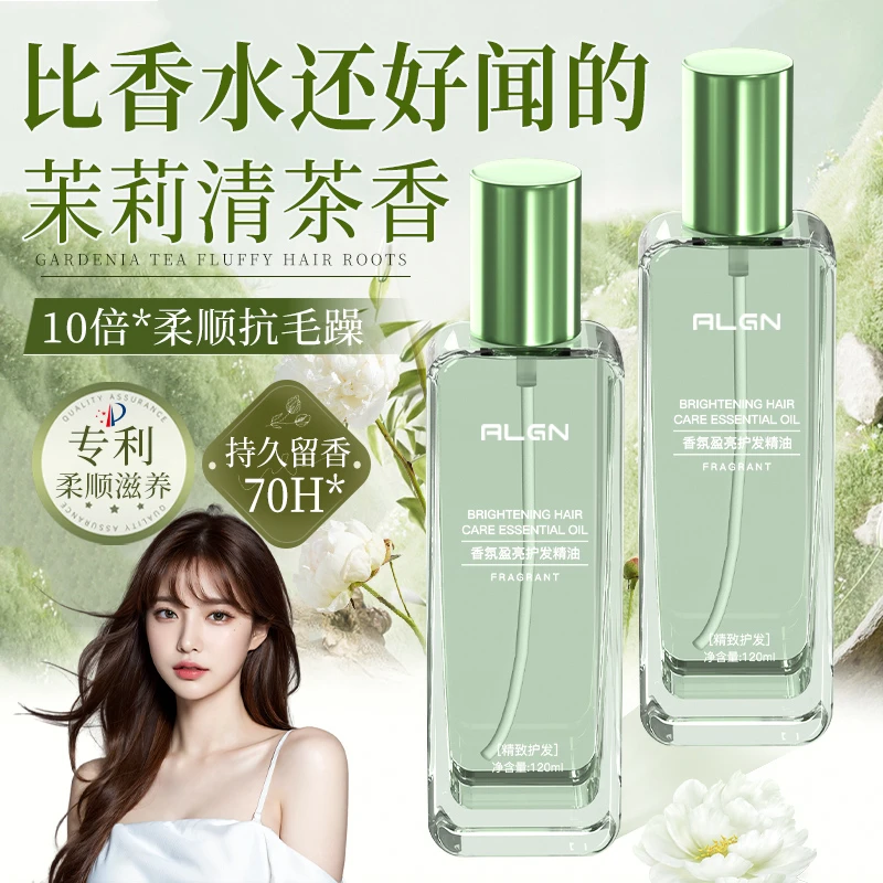 护发精油女防毛躁头发柔顺修复干枯烫染发受损留香精华油正品推荐