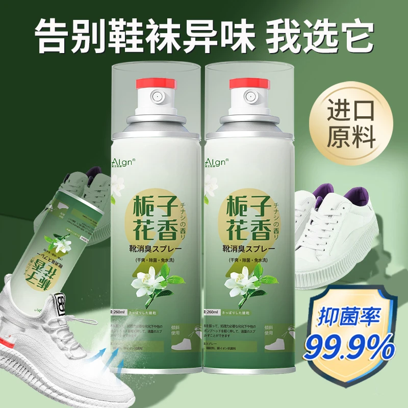 栀子花香水鞋袜除菌除臭喷雾干爽免洗持久留香清新净味鞋子除臭剂