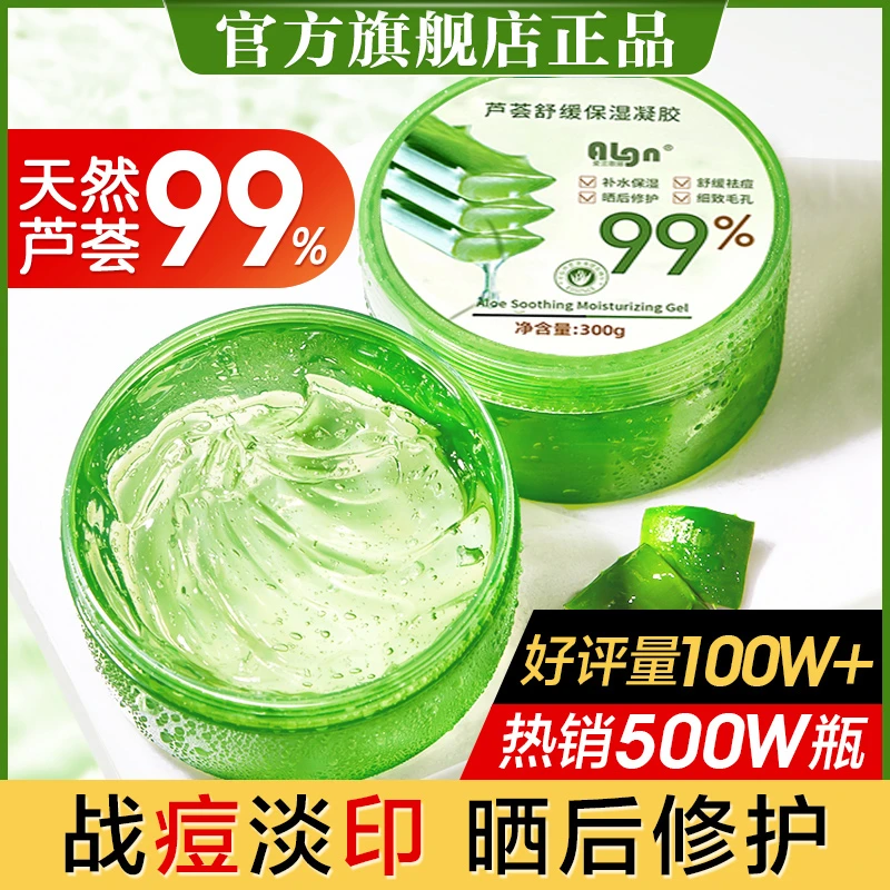 芦荟胶正品官方旗舰店痘印淡化膏补水保湿提亮肤色舒缓修护凝胶女