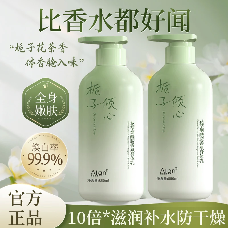 栀子花香水身体乳推荐保湿补水干皮持久留香体滋润嫩肤女官方正品