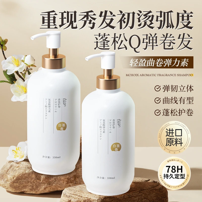 氨基酸弹力素女卷发保湿防毛躁持久定型蓬松免洗护理持久留香正品