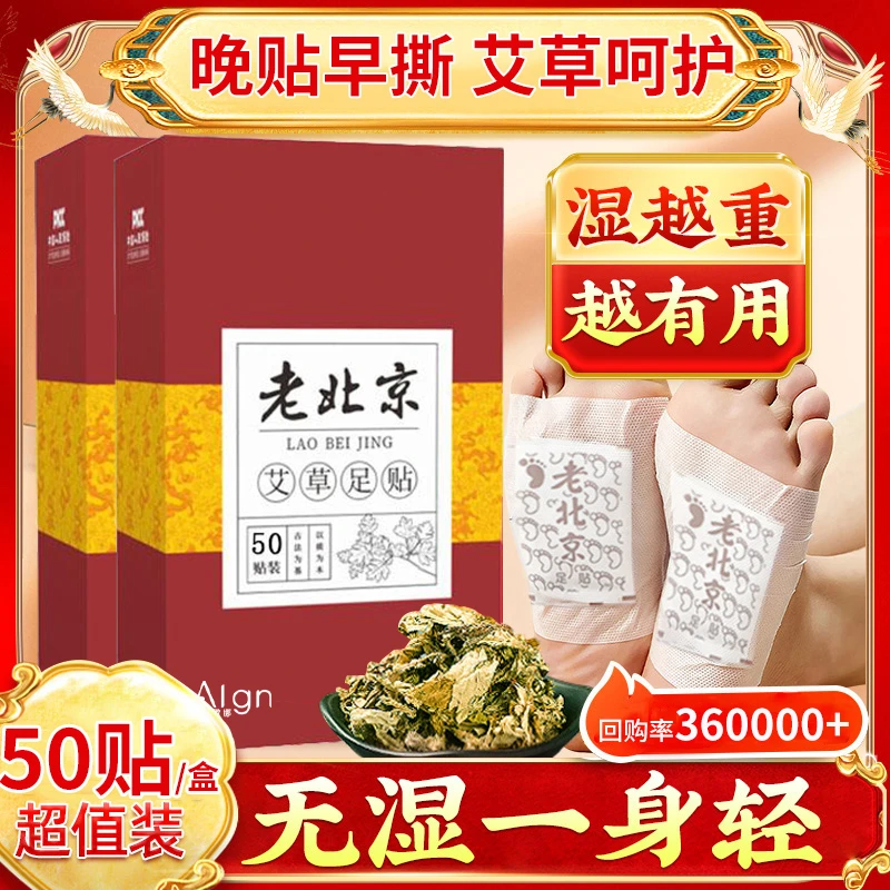 老北京艾草足贴湿气贴艾叶养生睡眠草本艾草足底贴官方正品旗舰店