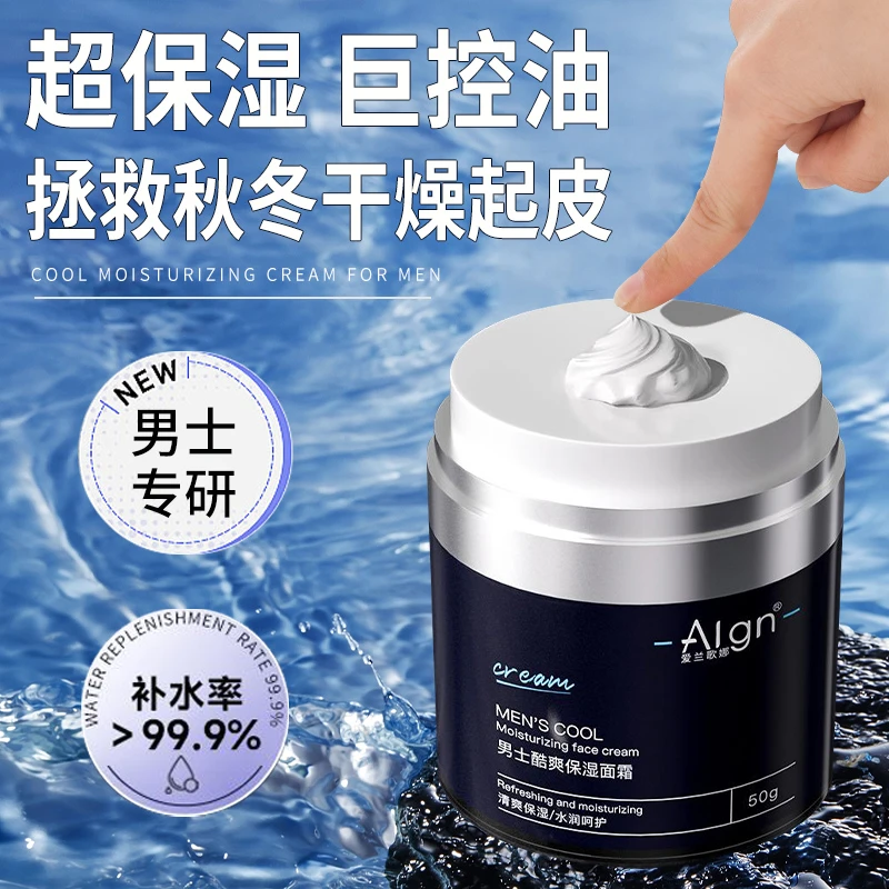 男士面霜秋冬季保湿霜补水保湿护肤品脸部润肤乳液推荐擦脸正品牌