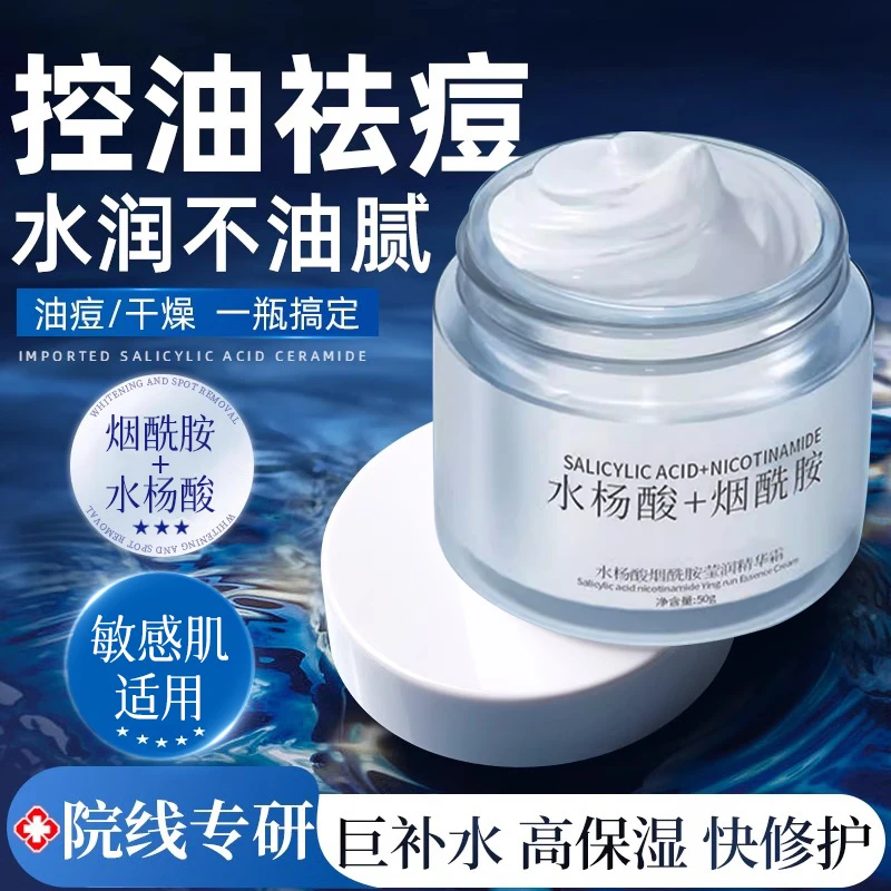 【熬夜急救】面霜水杨酸烟酰胺嫩滑肌肤补水保湿滋润秋冬擦脸部乳液