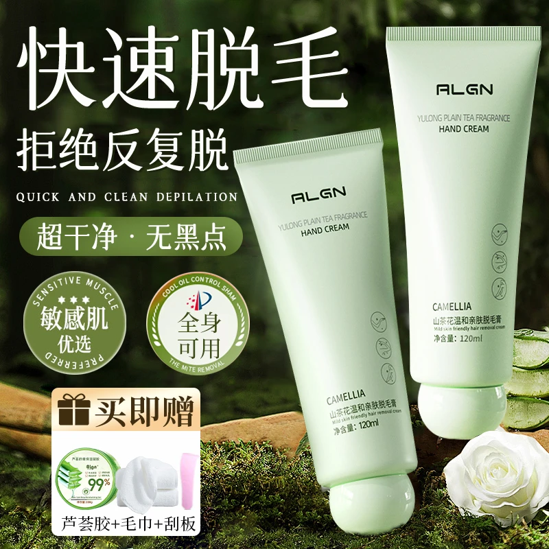脱毛膏腋下腿毛腋毛私密处全身去毛神器女士男专用温和护肤正品牌