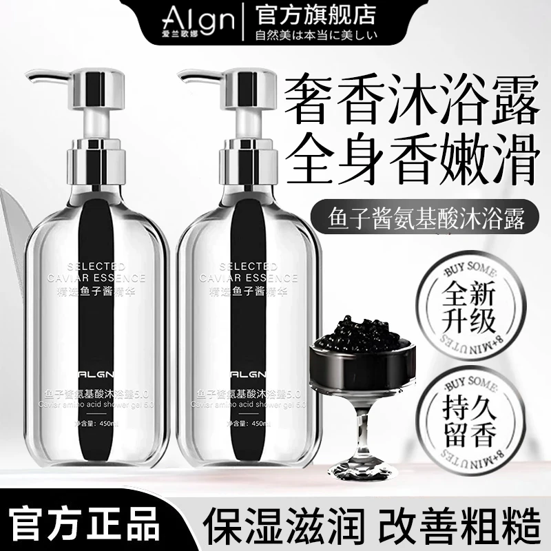 【官方正品】鱼子酱沐浴露香水型持久留香72小时补水保湿洗澡乳液油