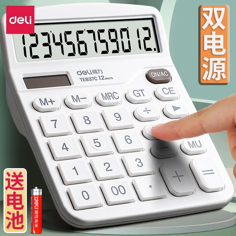 得力计算器带语音多功能小型便携学生办公专用高颜值计算机器无声